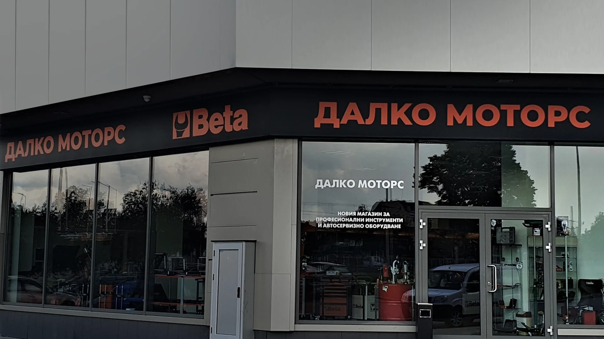 Далко Моторс - Официален партньор на Wheel Restore и HBC System в България